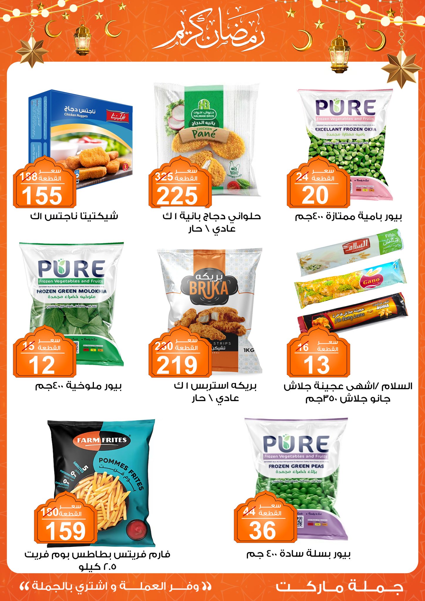 Gomla-market offers from 11feb to 23feb 2025 عروض جملة ماركت من 11 فبراير حتى 23 فبراير 2025 صفحة رقم 14